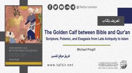 تعريف بكتاب: The Golden Calf between Bible and Qur'an